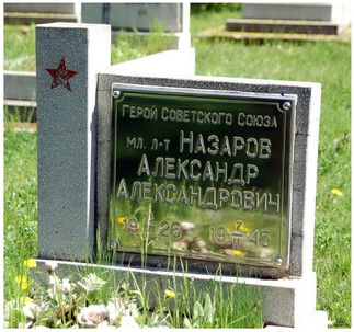 Могила Героя Советского Союза. Дата рождения 1926 г